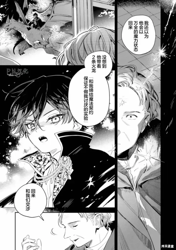 漫画《转生恶役幼女成为了恐怖爸爸的爱女》第14话第19张图