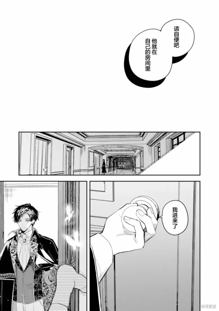 漫画《转生恶役幼女成为了恐怖爸爸的爱女》第14话第21张图