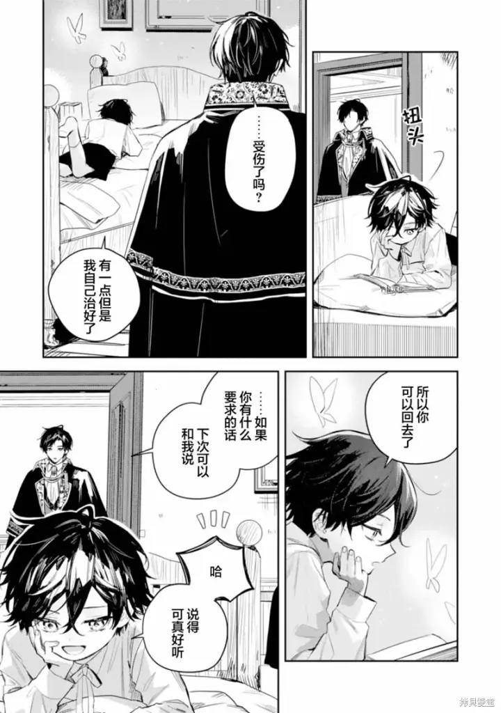 漫画《转生恶役幼女成为了恐怖爸爸的爱女》第14话第23张图