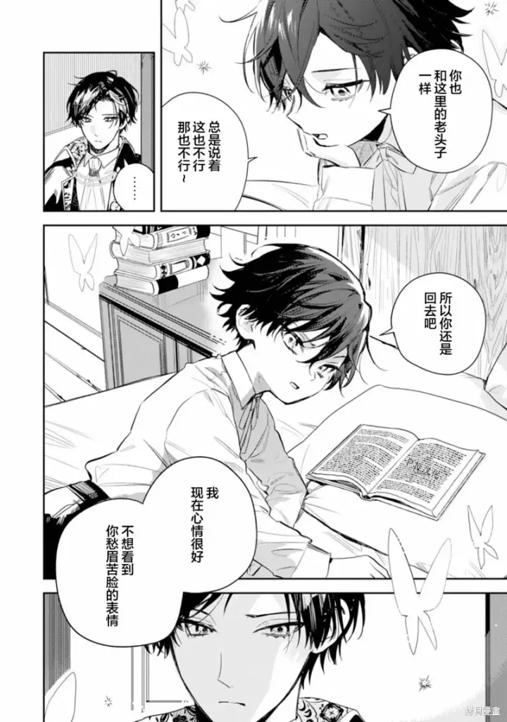 漫画《转生恶役幼女成为了恐怖爸爸的爱女》第14话第24张图