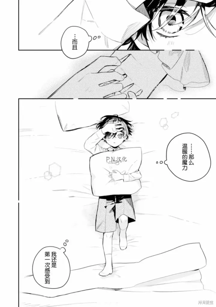 漫画《转生恶役幼女成为了恐怖爸爸的爱女》第14话第26张图