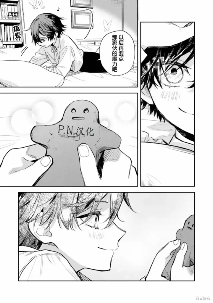 漫画《转生恶役幼女成为了恐怖爸爸的爱女》第14话第27张图