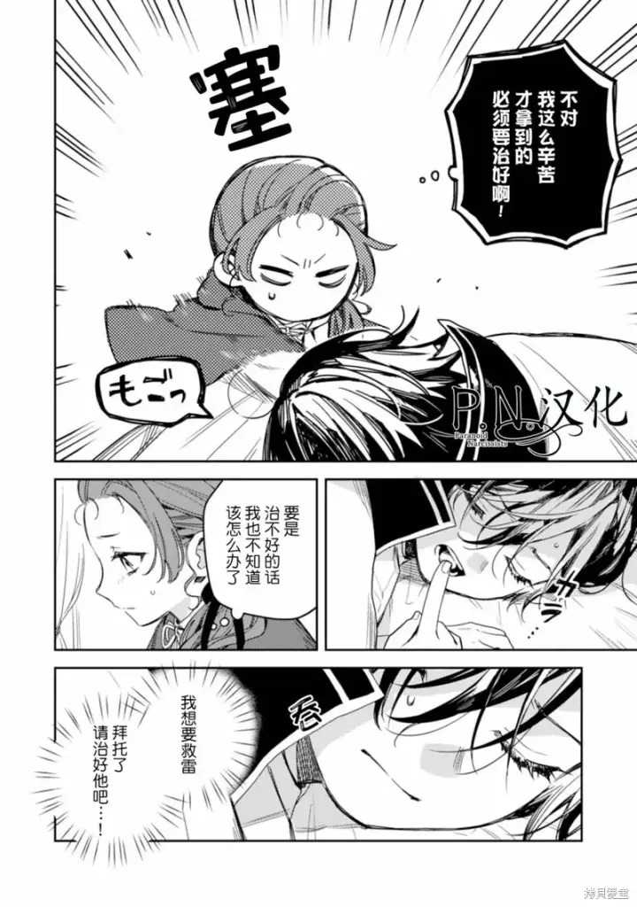 漫画《转生恶役幼女成为了恐怖爸爸的爱女》第14话第4张图