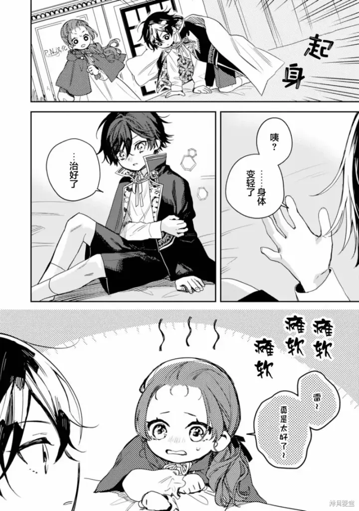 漫画《转生恶役幼女成为了恐怖爸爸的爱女》第14话第6张图