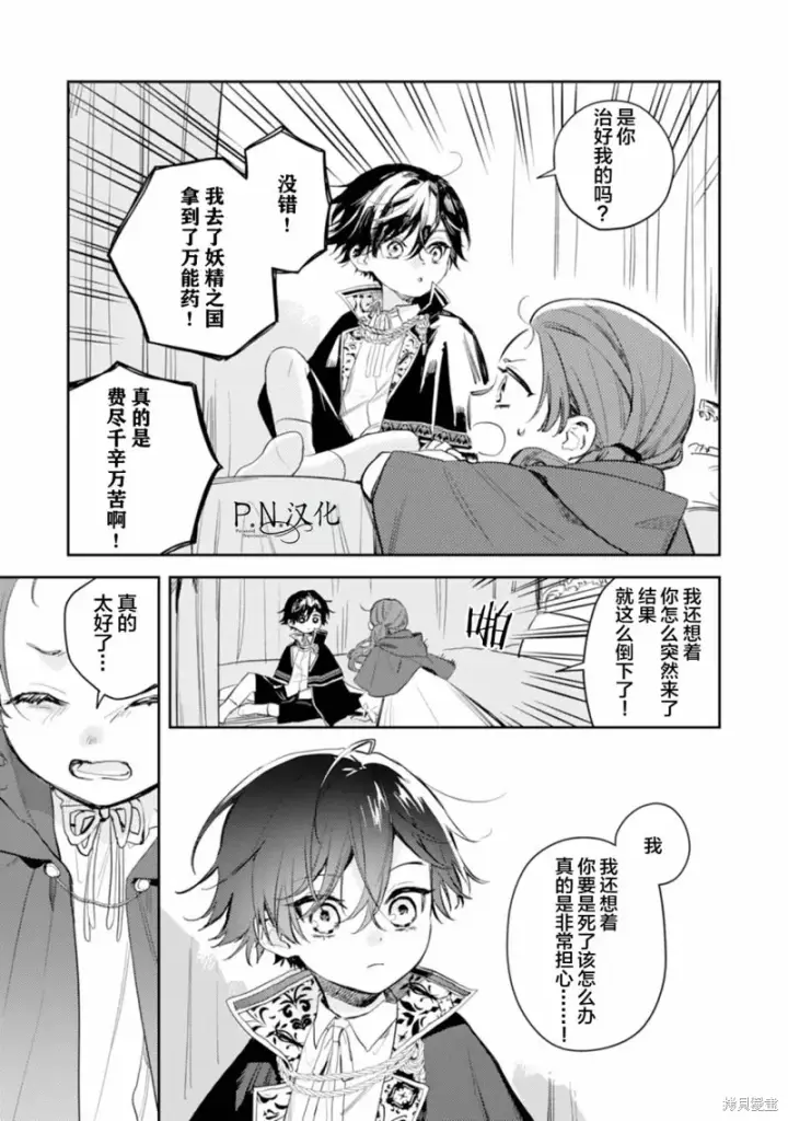 漫画《转生恶役幼女成为了恐怖爸爸的爱女》第14话第7张图