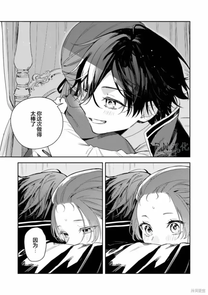 漫画《转生恶役幼女成为了恐怖爸爸的爱女》第14话第9张图