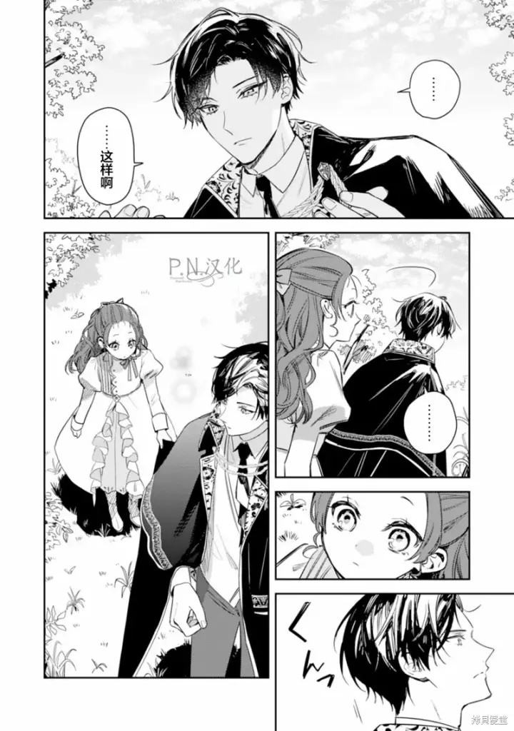 漫画《转生恶役幼女成为了恐怖爸爸的爱女》第15话第10张图