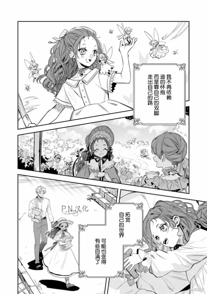 漫画《转生恶役幼女成为了恐怖爸爸的爱女》第15话第12张图