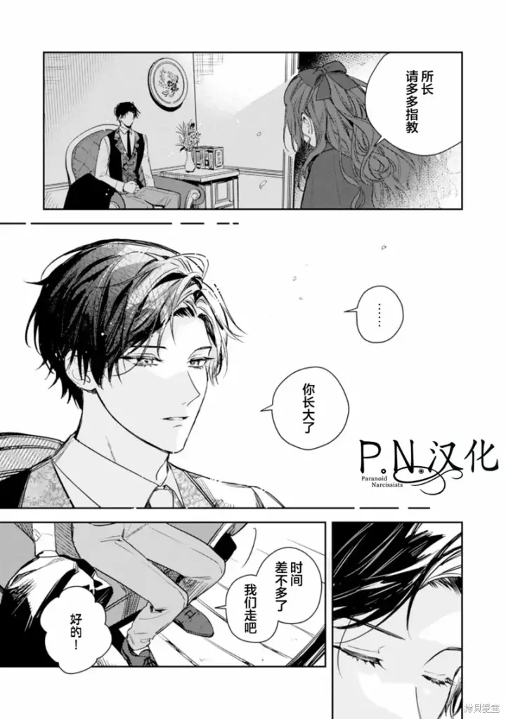 漫画《转生恶役幼女成为了恐怖爸爸的爱女》第15话第15张图