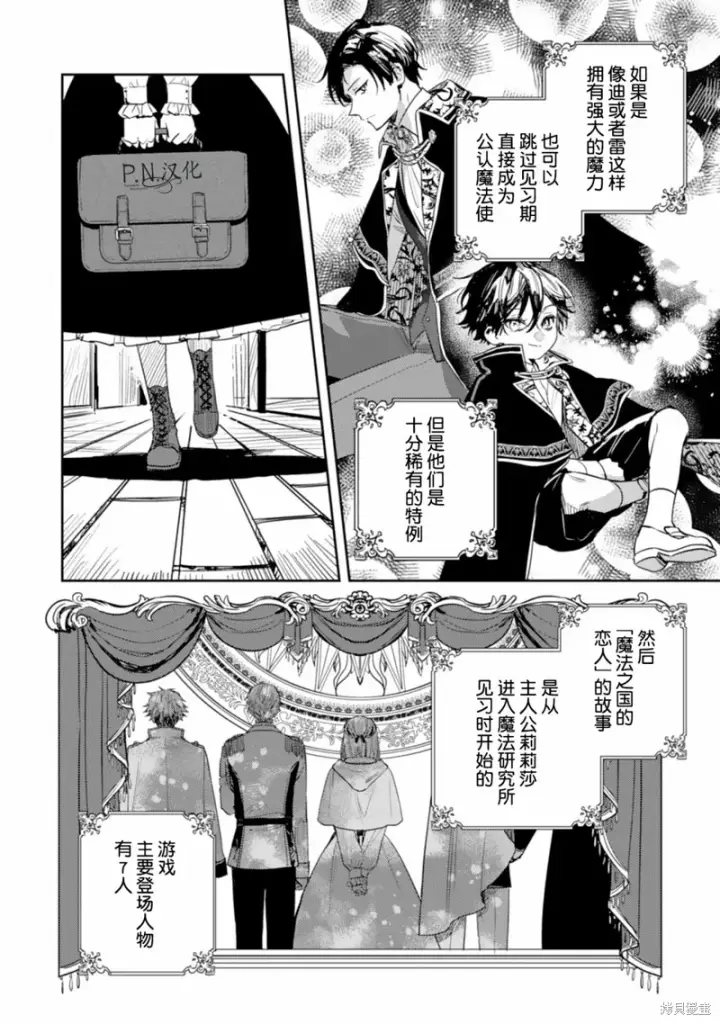 漫画《转生恶役幼女成为了恐怖爸爸的爱女》第15话第18张图