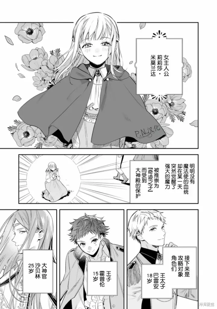 漫画《转生恶役幼女成为了恐怖爸爸的爱女》第15话第19张图