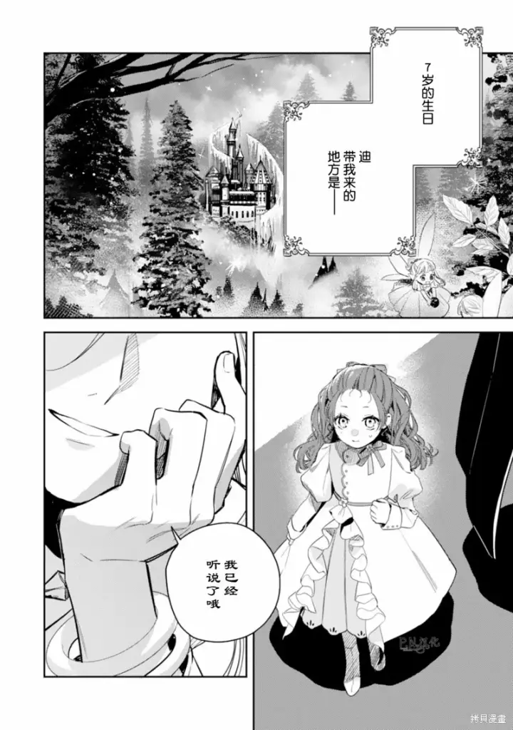 漫画《转生恶役幼女成为了恐怖爸爸的爱女》第15话第2张图