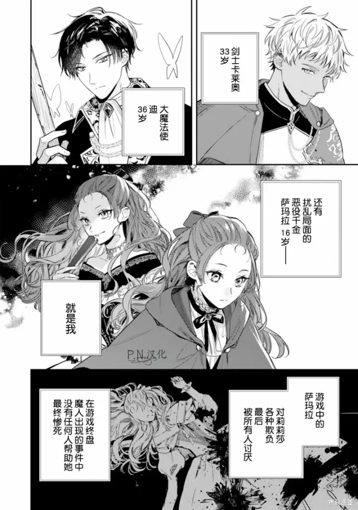 漫画《转生恶役幼女成为了恐怖爸爸的爱女》第15话第20张图