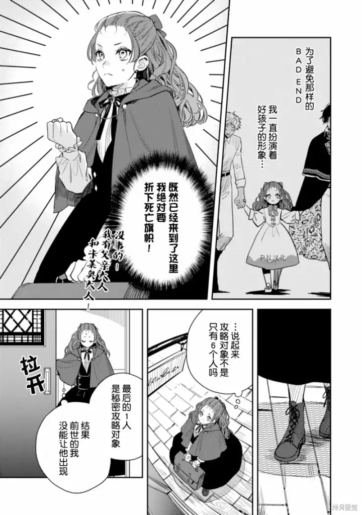 漫画《转生恶役幼女成为了恐怖爸爸的爱女》第15话第21张图