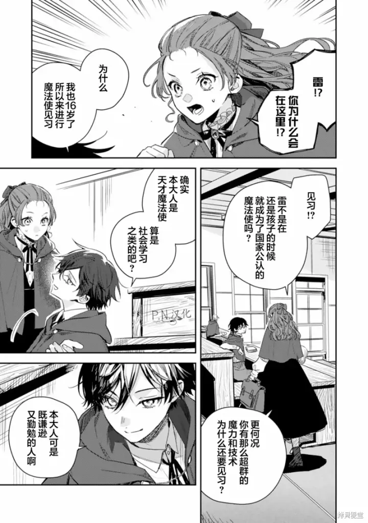 漫画《转生恶役幼女成为了恐怖爸爸的爱女》第15话第23张图