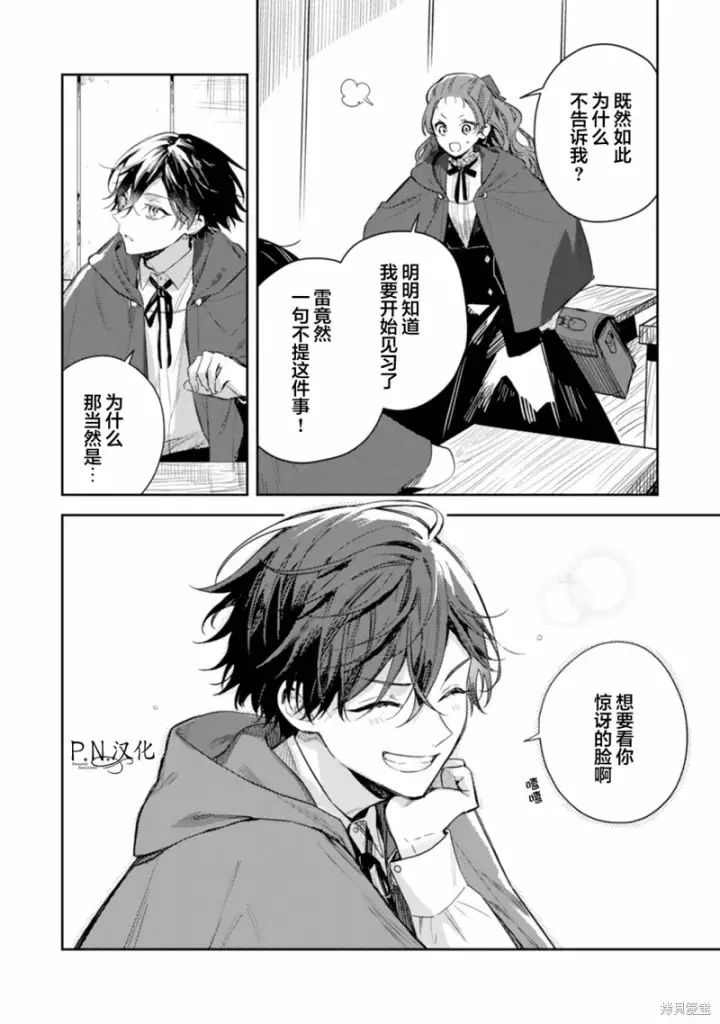 漫画《转生恶役幼女成为了恐怖爸爸的爱女》第15话第24张图