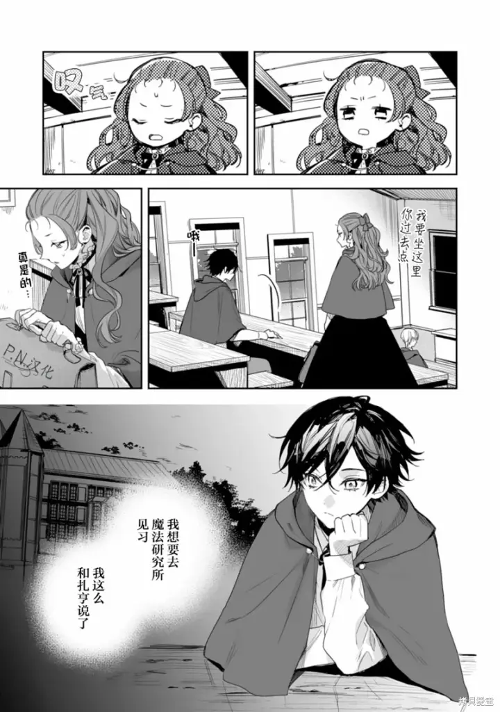漫画《转生恶役幼女成为了恐怖爸爸的爱女》第15话第25张图