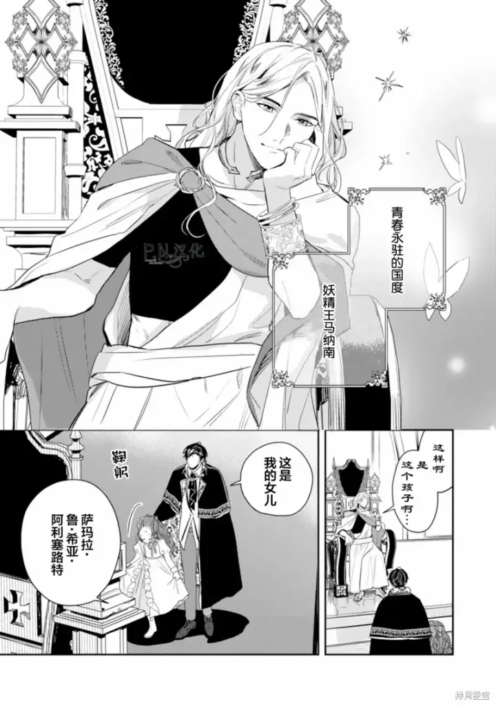 漫画《转生恶役幼女成为了恐怖爸爸的爱女》第15话第3张图