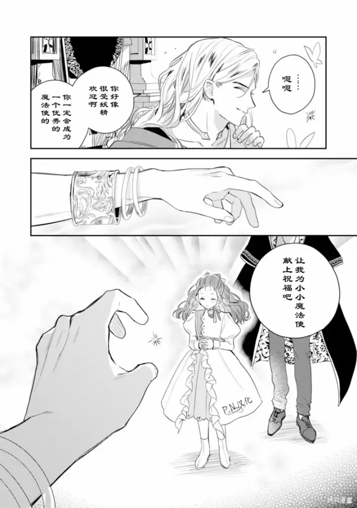 漫画《转生恶役幼女成为了恐怖爸爸的爱女》第15话第4张图