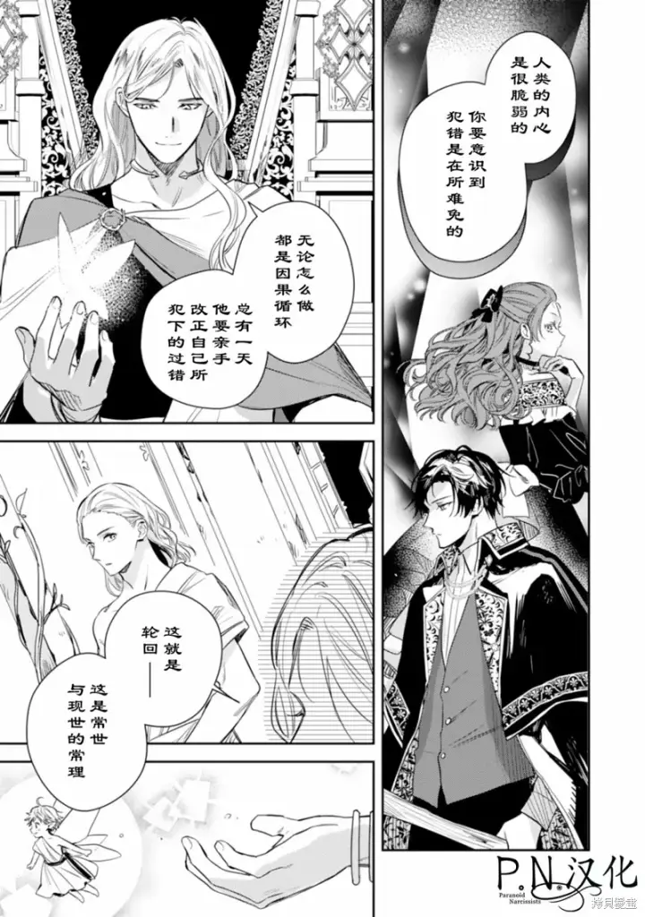 漫画《转生恶役幼女成为了恐怖爸爸的爱女》第15话第7张图