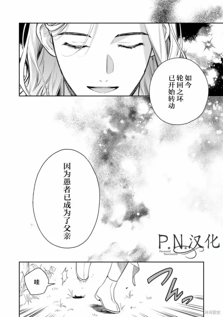漫画《转生恶役幼女成为了恐怖爸爸的爱女》第15话第8张图