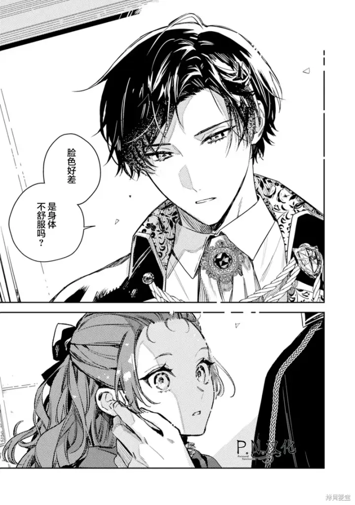 漫画《转生恶役幼女成为了恐怖爸爸的爱女》第16话第12张图
