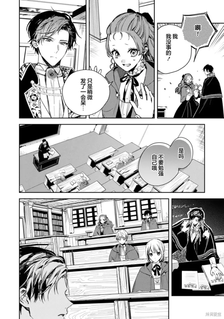 漫画《转生恶役幼女成为了恐怖爸爸的爱女》第16话第13张图