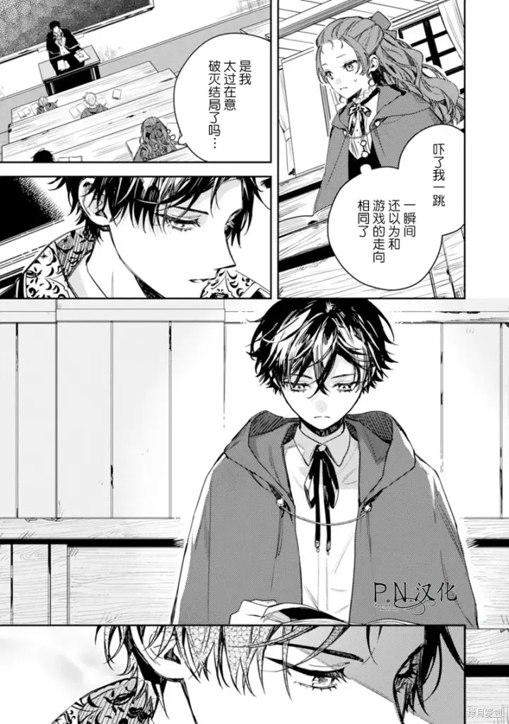 漫画《转生恶役幼女成为了恐怖爸爸的爱女》第16话第14张图