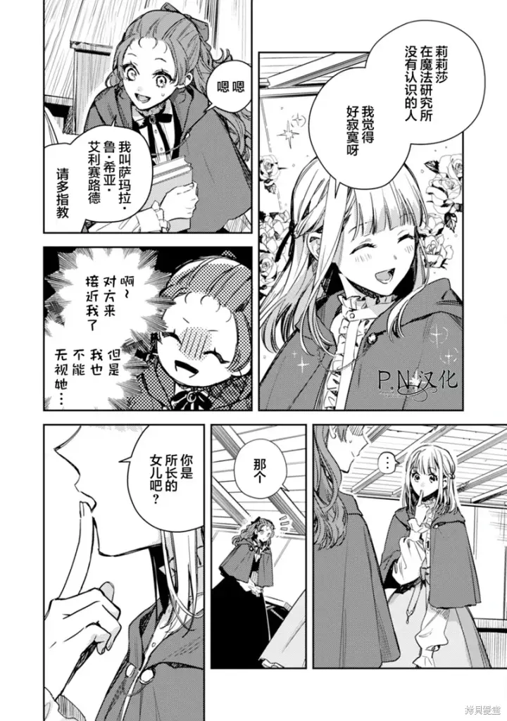 漫画《转生恶役幼女成为了恐怖爸爸的爱女》第16话第17张图