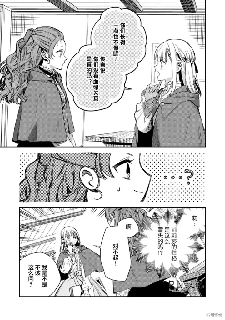 漫画《转生恶役幼女成为了恐怖爸爸的爱女》第16话第18张图