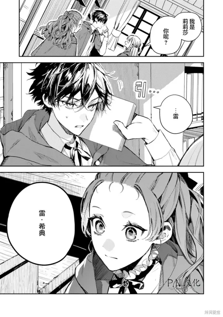 漫画《转生恶役幼女成为了恐怖爸爸的爱女》第16话第20张图