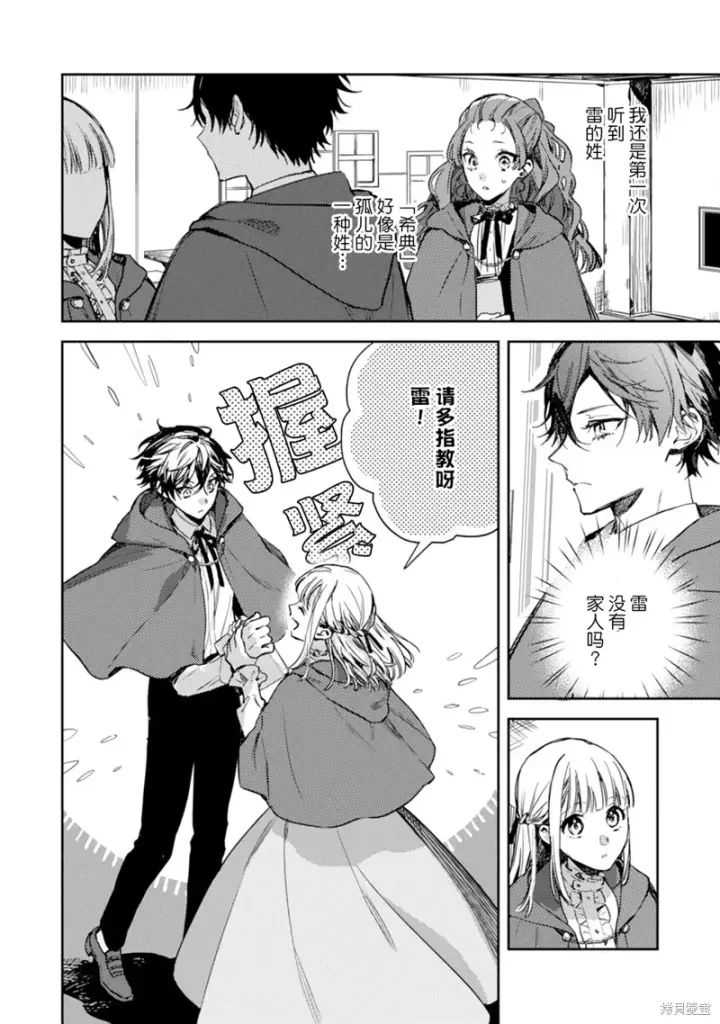 漫画《转生恶役幼女成为了恐怖爸爸的爱女》第16话第21张图