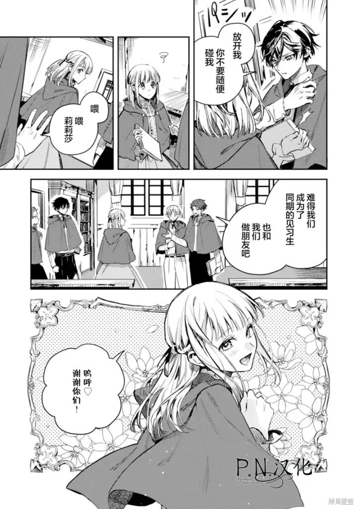 漫画《转生恶役幼女成为了恐怖爸爸的爱女》第16话第22张图