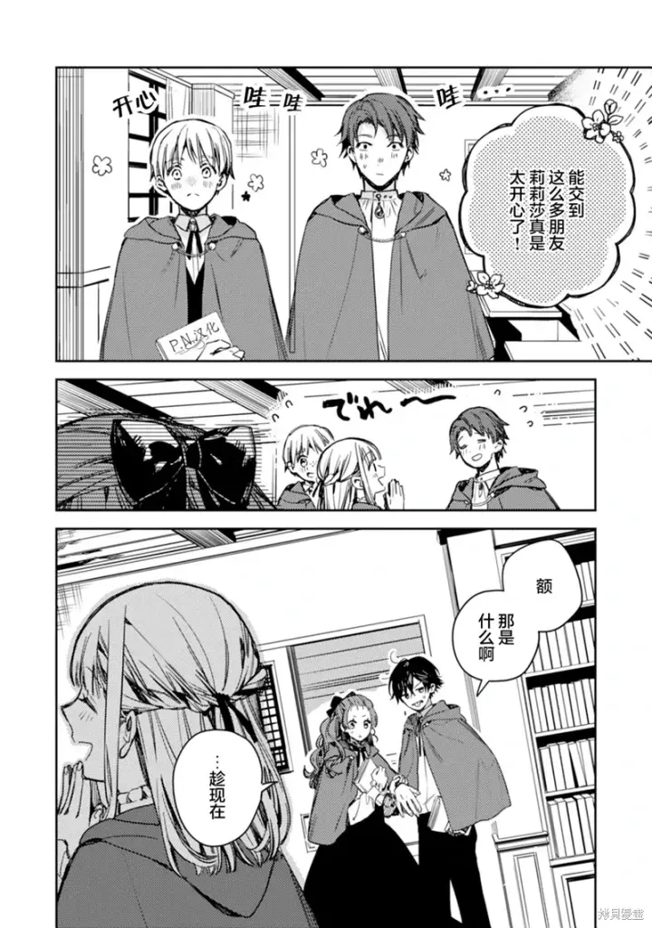 漫画《转生恶役幼女成为了恐怖爸爸的爱女》第16话第23张图