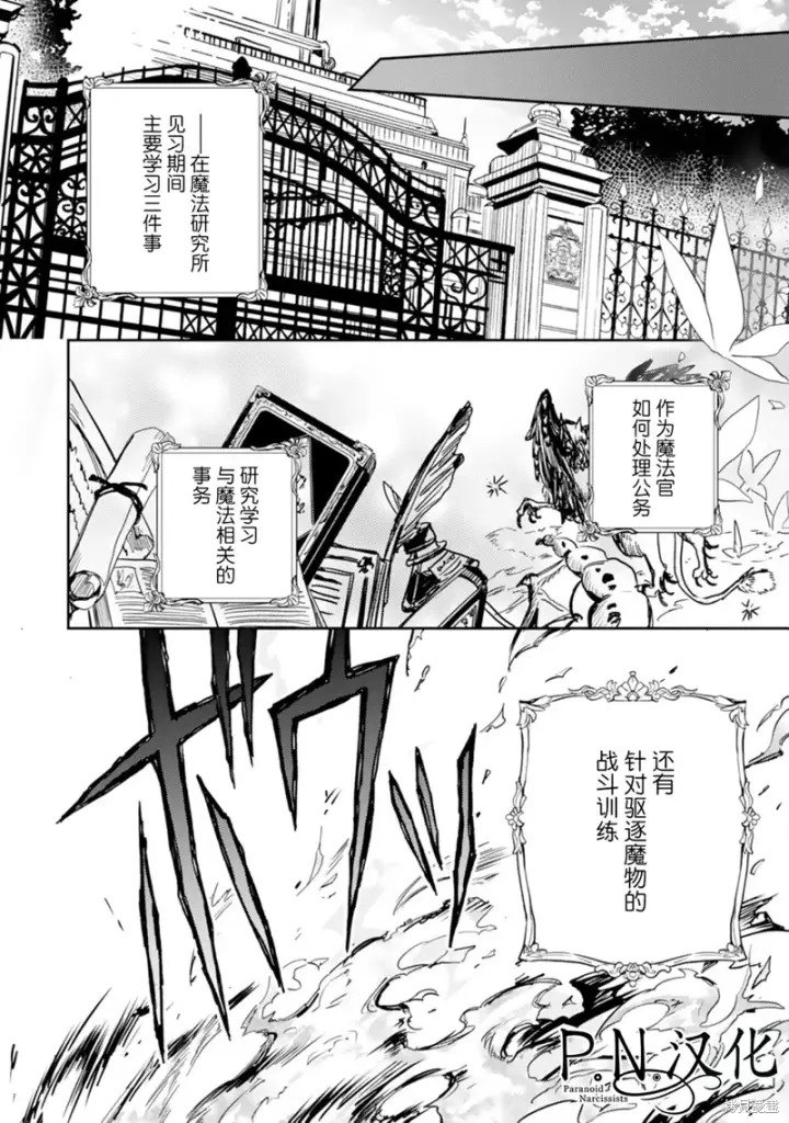 漫画《转生恶役幼女成为了恐怖爸爸的爱女》第16话第25张图