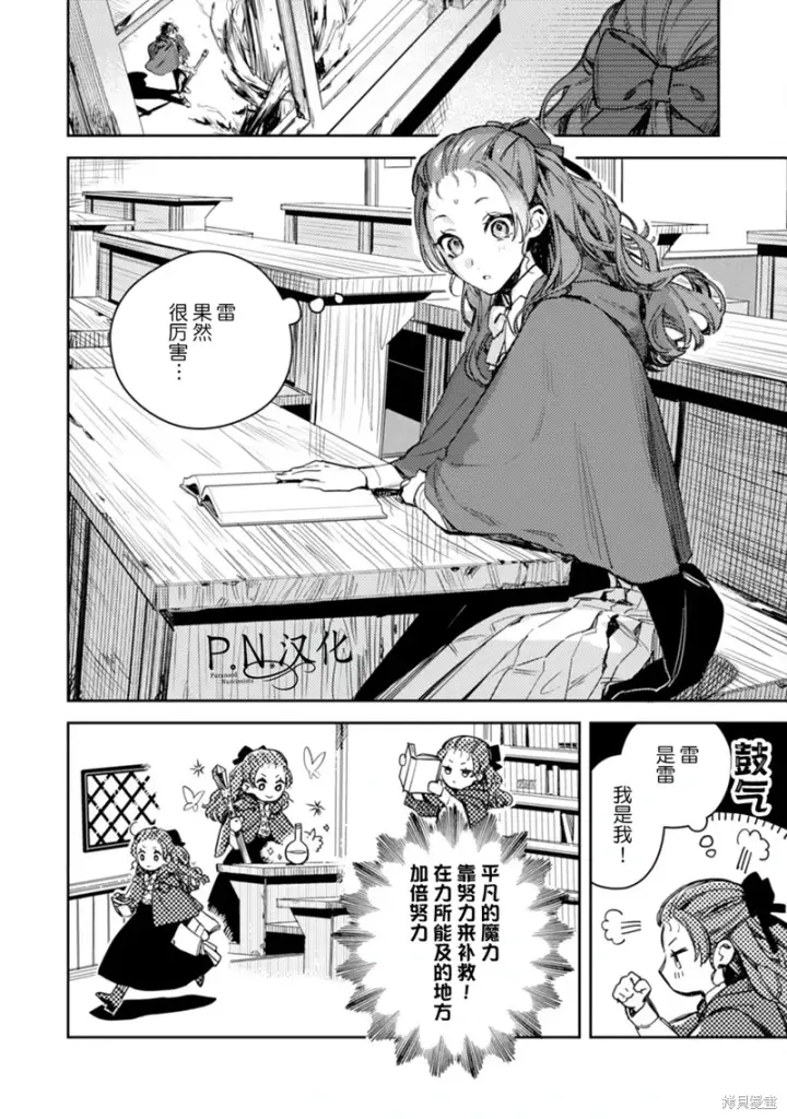 漫画《转生恶役幼女成为了恐怖爸爸的爱女》第16话第27张图