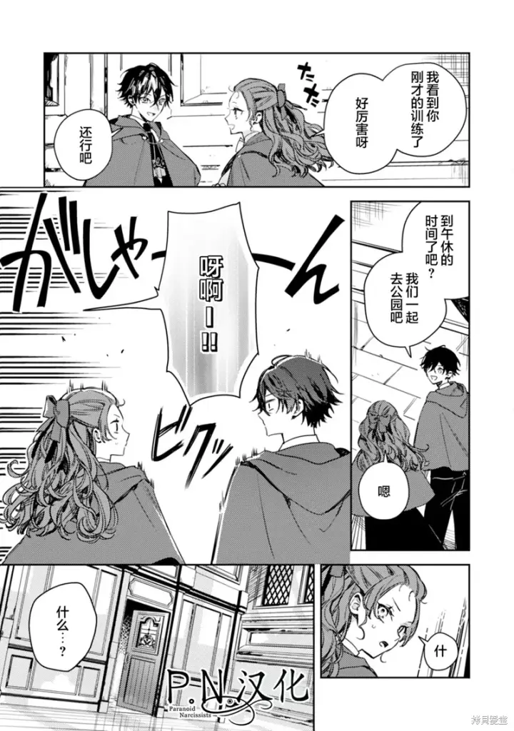漫画《转生恶役幼女成为了恐怖爸爸的爱女》第16话第30张图