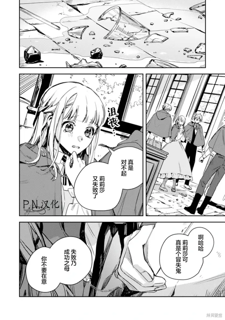 漫画《转生恶役幼女成为了恐怖爸爸的爱女》第16话第31张图