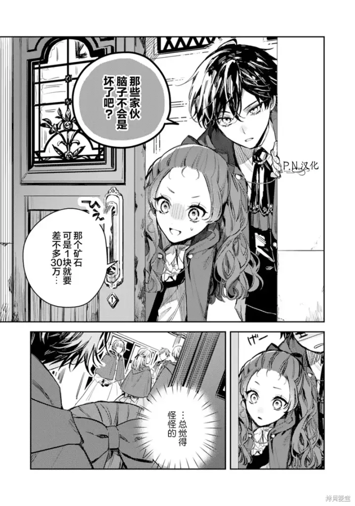 漫画《转生恶役幼女成为了恐怖爸爸的爱女》第16话第32张图