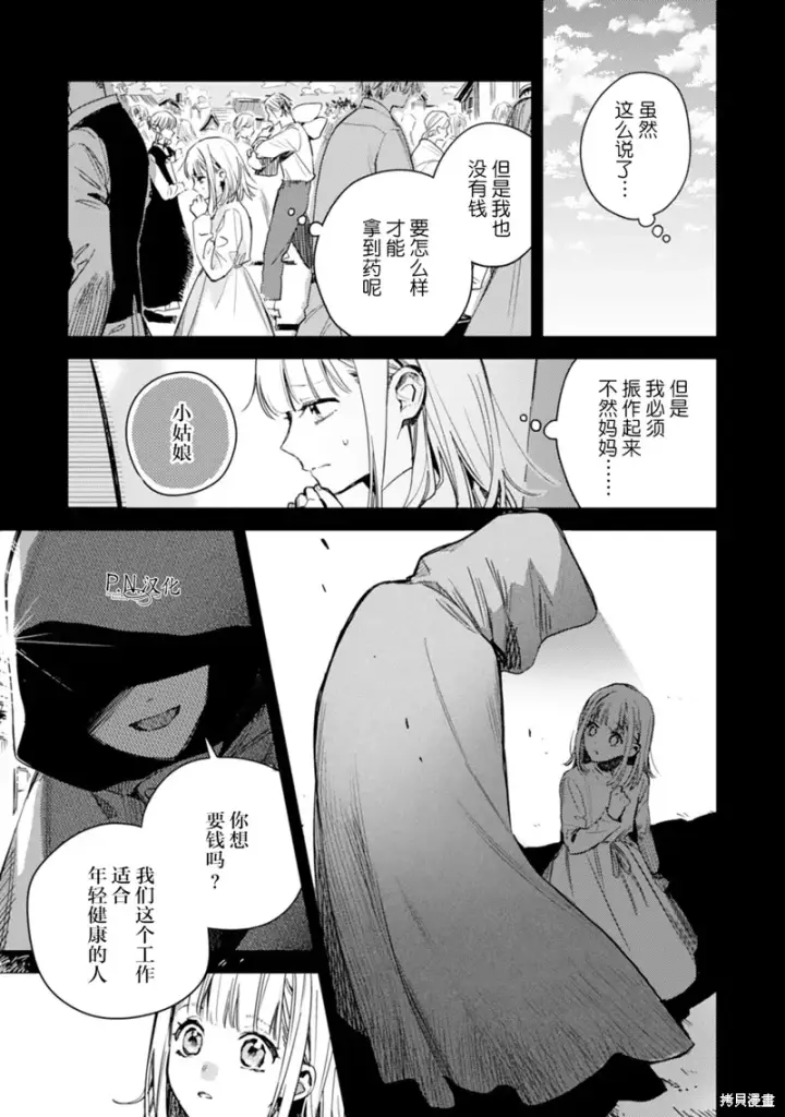 漫画《转生恶役幼女成为了恐怖爸爸的爱女》第16话第4张图