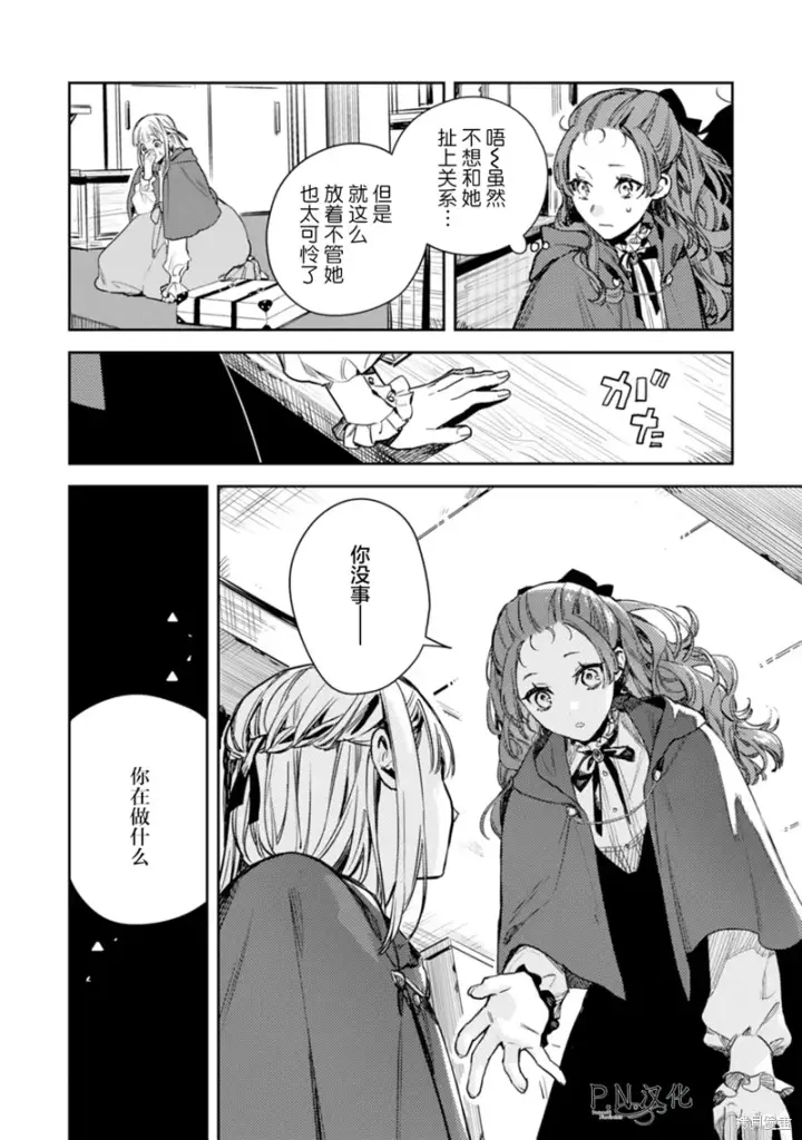 漫画《转生恶役幼女成为了恐怖爸爸的爱女》第16话第7张图