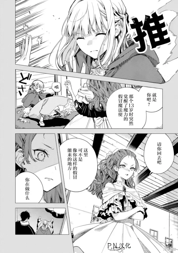 漫画《转生恶役幼女成为了恐怖爸爸的爱女》第16话第9张图