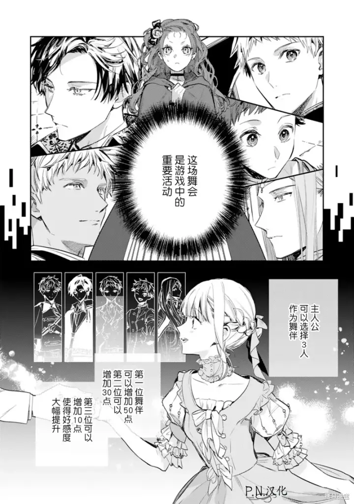 漫画《转生恶役幼女成为了恐怖爸爸的爱女》第17话第12张图
