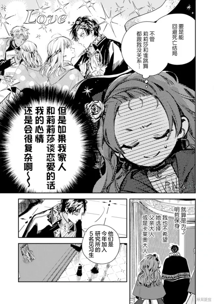 漫画《转生恶役幼女成为了恐怖爸爸的爱女》第17话第13张图