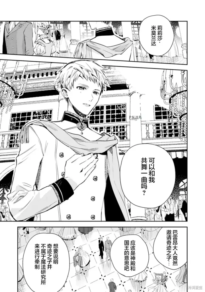 漫画《转生恶役幼女成为了恐怖爸爸的爱女》第17话第17张图