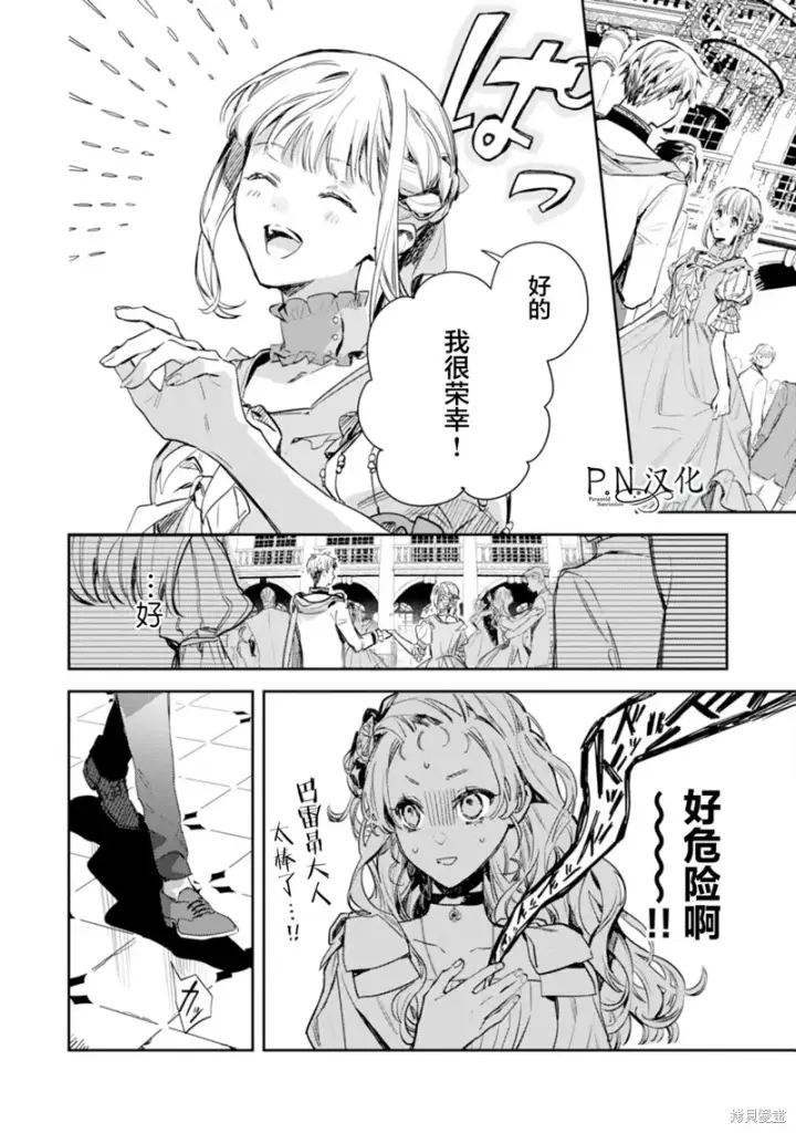 漫画《转生恶役幼女成为了恐怖爸爸的爱女》第17话第18张图