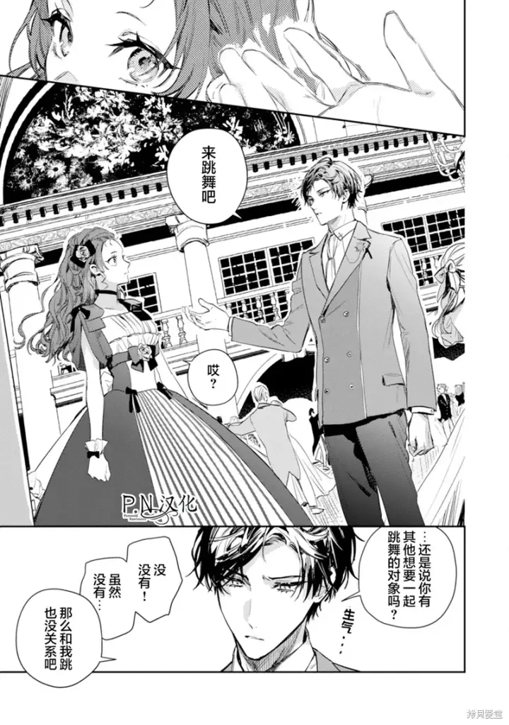 漫画《转生恶役幼女成为了恐怖爸爸的爱女》第17话第19张图