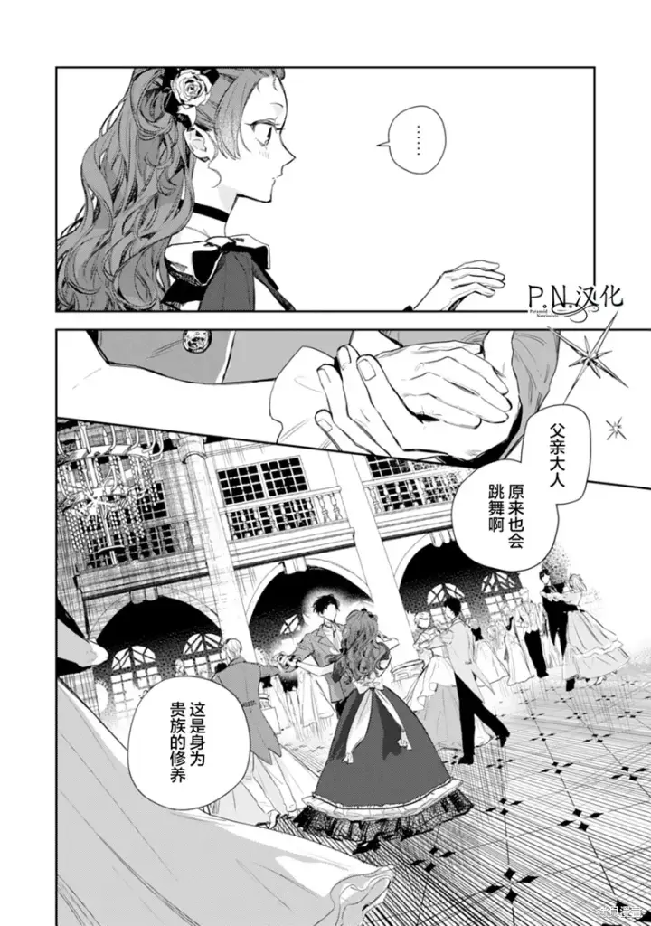 漫画《转生恶役幼女成为了恐怖爸爸的爱女》第17话第20张图