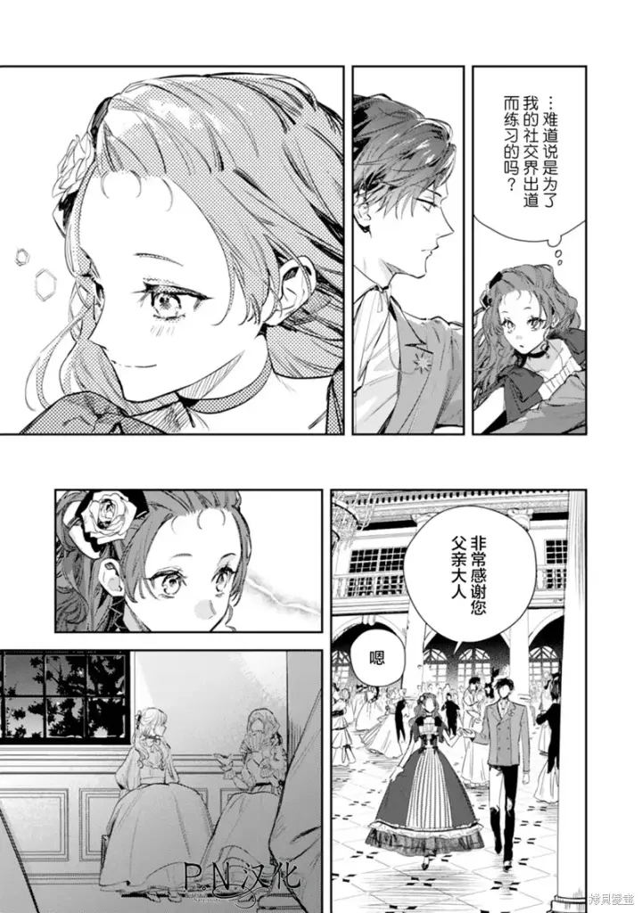 漫画《转生恶役幼女成为了恐怖爸爸的爱女》第17话第21张图