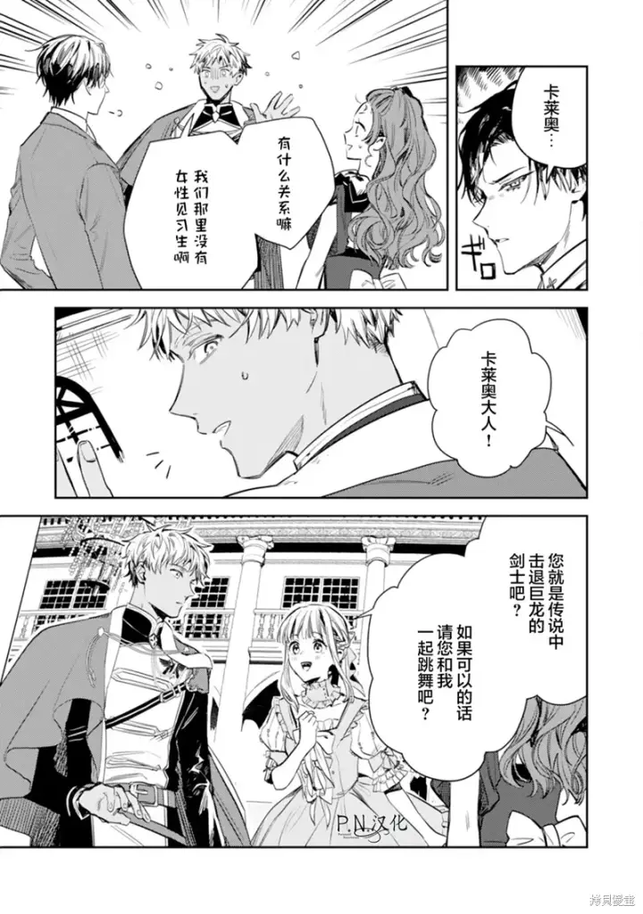 漫画《转生恶役幼女成为了恐怖爸爸的爱女》第17话第23张图